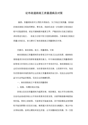 市政工程施工技術通病分析與對策